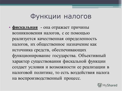 Фискальная функция налогов