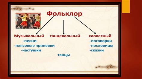 Фольклор и литература как источник стереотипов