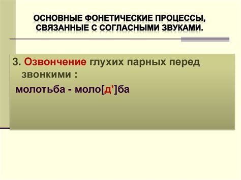 Фонетические особенности слова "увенчанный"