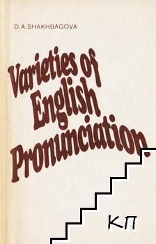 Фонетические особенности English UK и English US