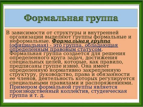 Формальная группа: определение и характеристики