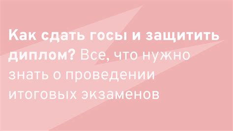 Формат итоговых экзаменов