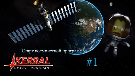 Формирование космической программы