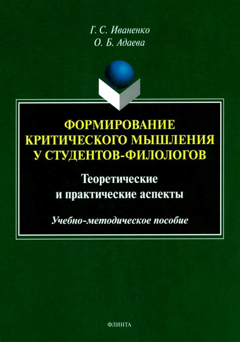 Формирование критического мышления