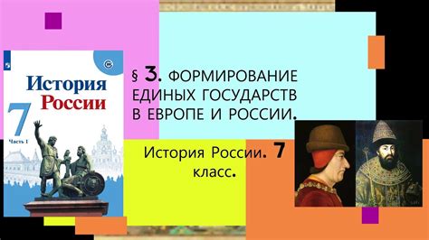 Формирование новых государств и культур