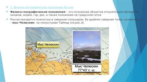 Формирование рек на Северном полушарии