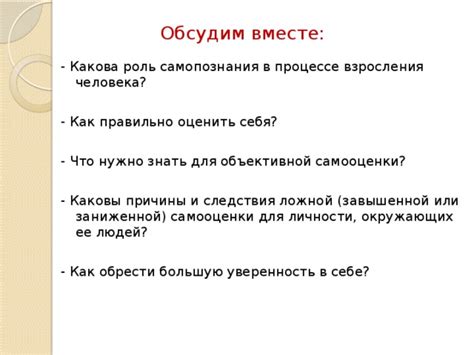 Формирование самоуважения и самооценки в процессе взросления