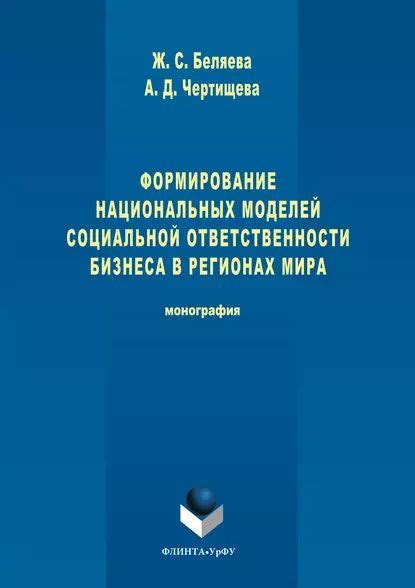 Формирование социальной ответственности