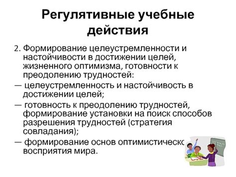 Формирование целеустремленности