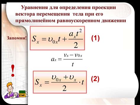 Формула времени движения тележки в равноускоренном движении