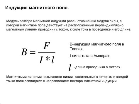 Формула для вычисления магнитной индукции и значение мю нулевого в ней