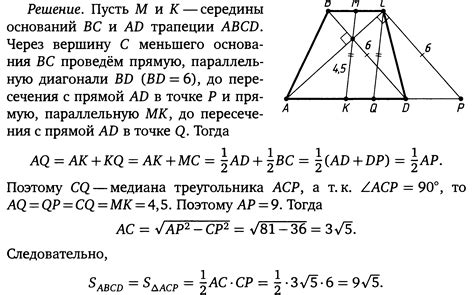 Формула для вычисления отрезка между серединами оснований трапеции