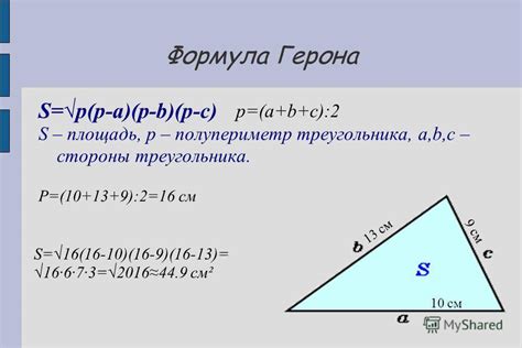 Формула для определения площади участка