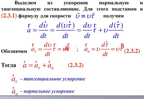 Формула измерения ускорения