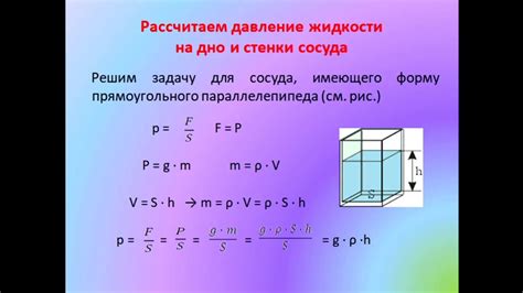 Формула максимального давления на дно