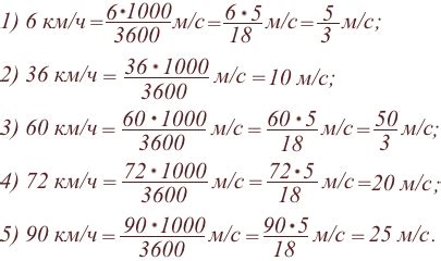 Формула перевода 36 км/ч в м/с