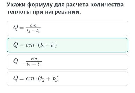 Формула расчета количества теплоты