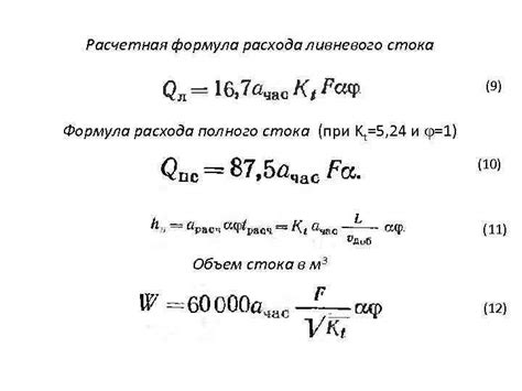 Формула расчета объема воды