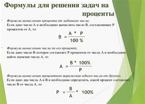 Формула расчета процентов от числа