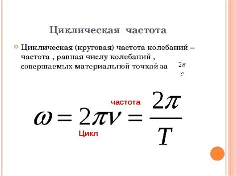 Формула частоты колебаний