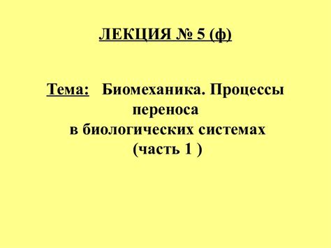 Фосфор в биологических системах