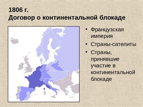 Французская экспансия и Наполеоновская империя