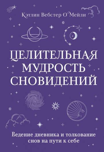 Фрейдовская перспектива на толкование снов