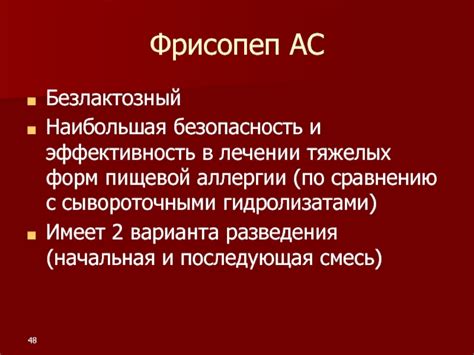 Фрисопеп и фрисопеп ас: сходства и различия