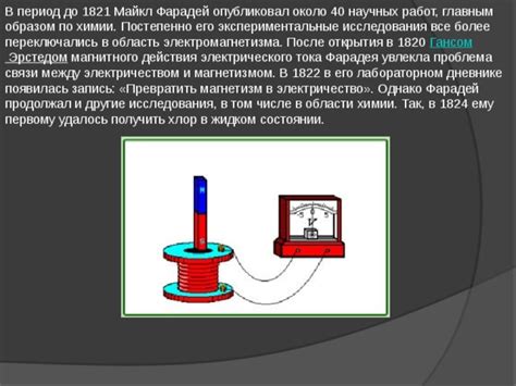 Фундаментальные открытия в области электромагнетизма