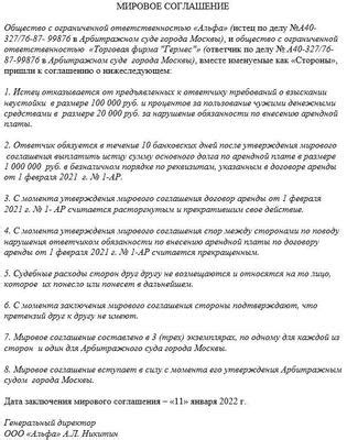 Функции мирового соглашения АПК