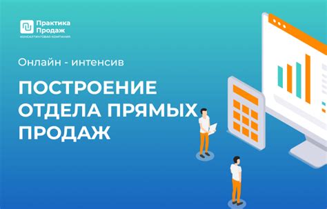 Функции отдела прямых продаж в банке