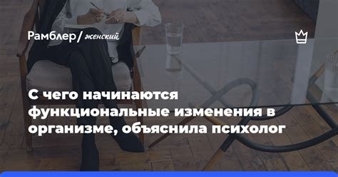 Функциональные изменения