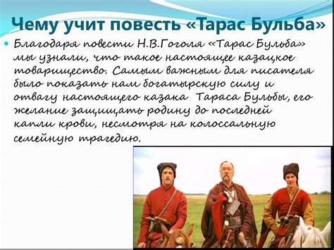 Характеристика Тараса Бульбы