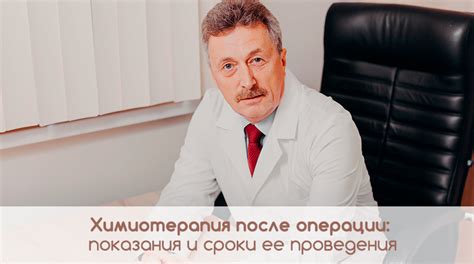 Химиотерапия и ее действие