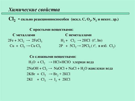 Химические свойства изотопов хлора