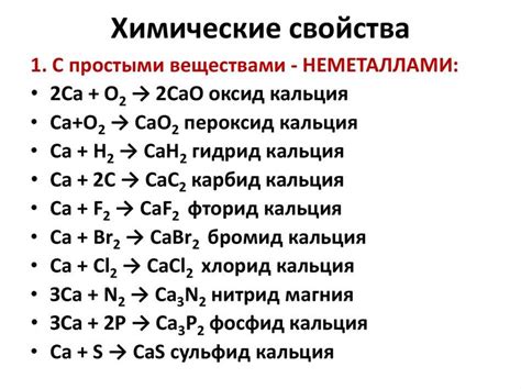 Химические свойства ионов кальция