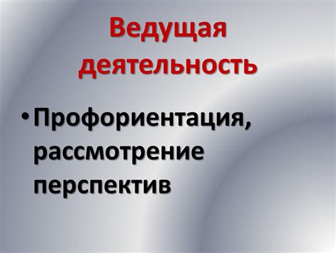 Хладнокровное рассмотрение перспектив