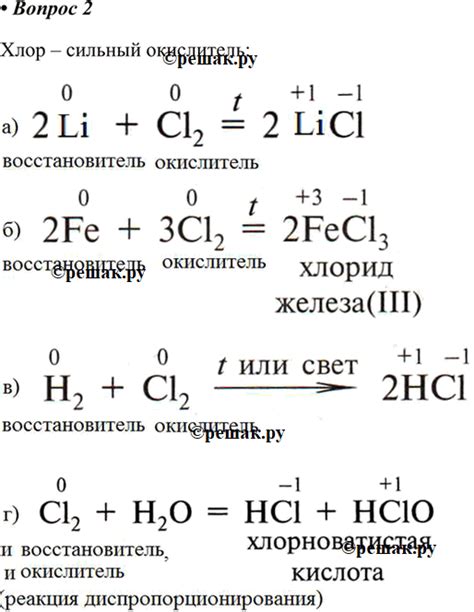 Хлор как окислитель