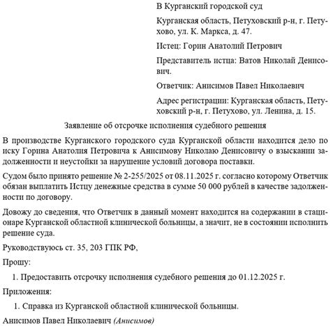 Ходатайство об отсрочке судебного разбирательства