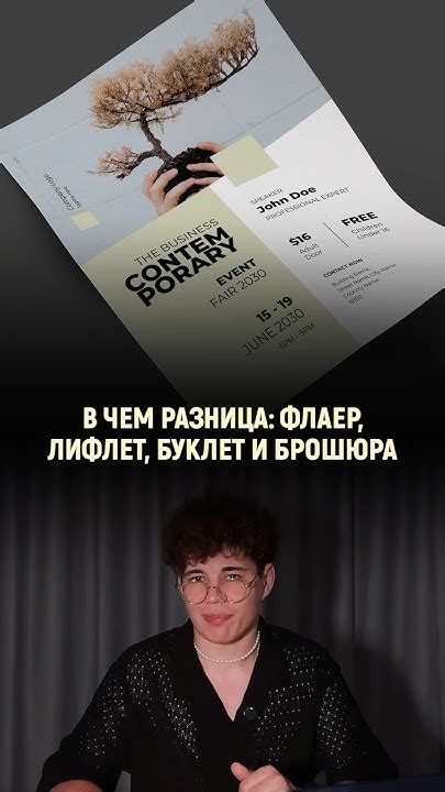 Целевая аудитория: различия между лифлетом и буклетом