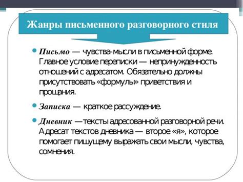 Цели и задачи изучения разговорного стиля в 7 классе