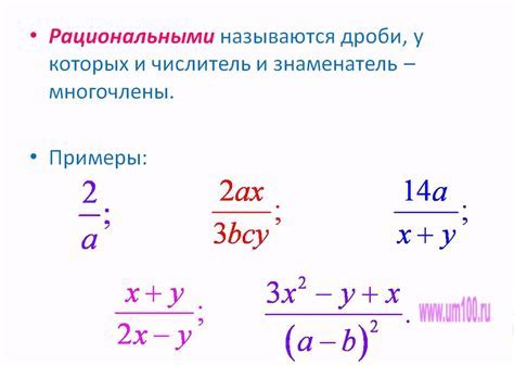 Целое алгебраическое выражение: определение и объяснение