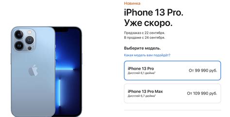 Цена на iPhone 13 Pro в России