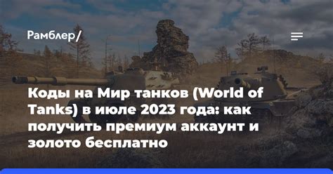 Цены на аккаунт в World of Tanks