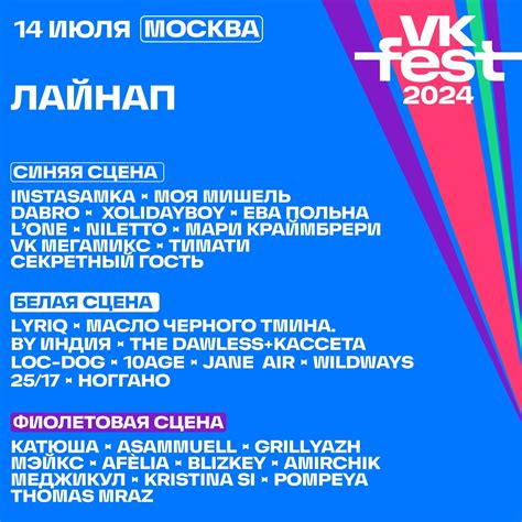 Цены на билеты на VK Fest