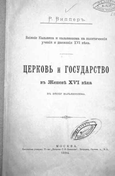 Церковь и государство: Взаимоотношения в эпоху Хлодвига