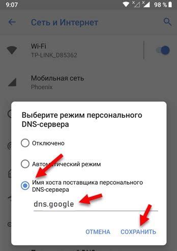 Частный DNS-сервер в телефоне