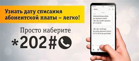 Частота списания абонентской платы