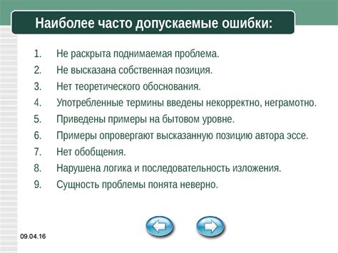 Часто допускаемые ошибки в процессе составления программы по литературе