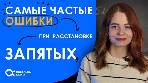 Частые ошибки при расстановке запятых